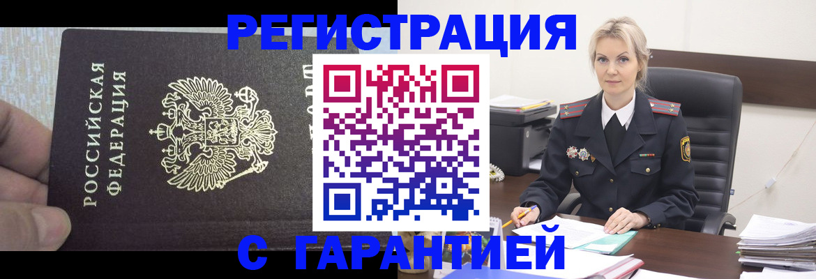временная регистрация недорого в Новотроицке