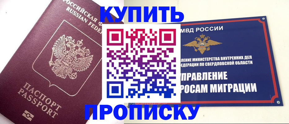 прописка гарантия в Новотроицке