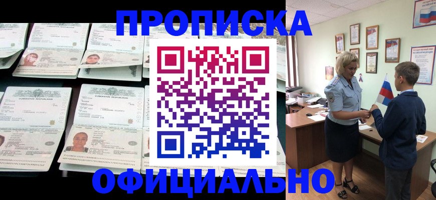 где прописаться в Новотроицке