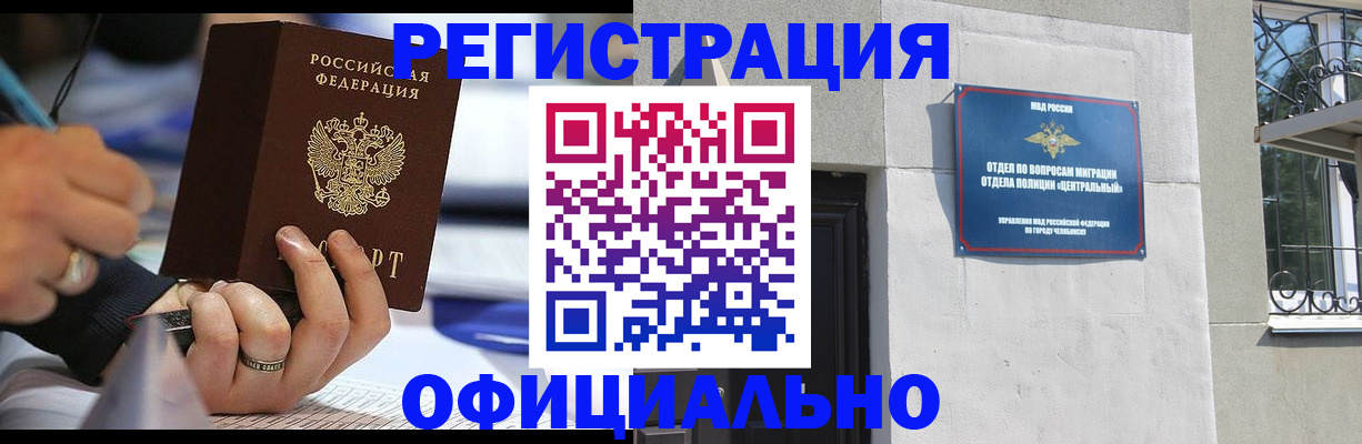 миграционный учет в Новотроицке