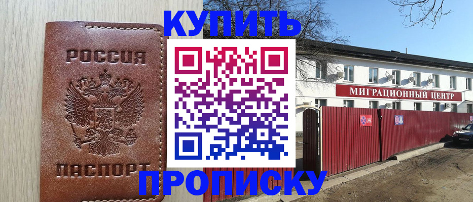 временная регистрация для школы в Новотроицке