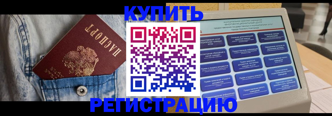 где прописаться в Новотроицке