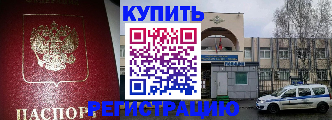 прописка в Новотроицке